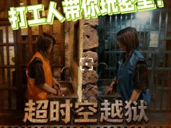 -逃脱反斗城沉浸剧情密室(北京路店)