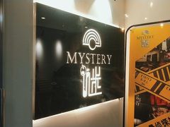-谜·沉浸侦探剧本杀推理馆(静安店)