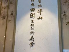 -蜜桃餐厅·伴山(绿宝广场店)