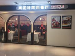 门面-阿妮叶李(光谷世界城店)