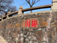 -无锡梅园公园