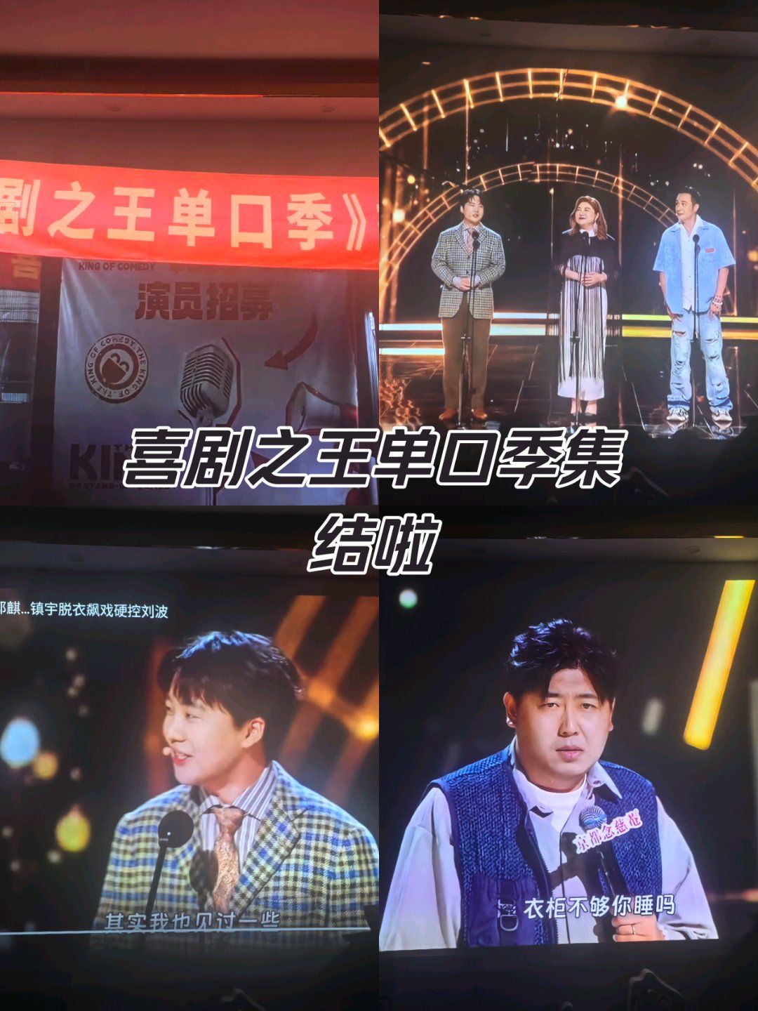 脱口秀大会的秽土转生