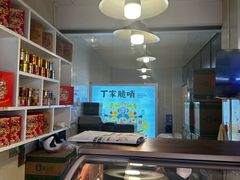 -丁家脆哨(民生路店)