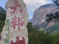 -鄣山大峡谷