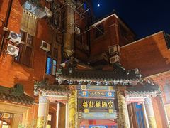 -梅龙镇酒家(南京西路总店)