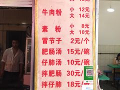 菜单-甘记肥肠粉(马鞍北路店)