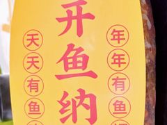 -有鱼吃·纸包烤鱼(曲江创意谷店)