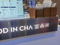 -宫鼎茶(安顺八店)