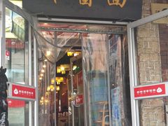 门面-恭敬李老北京炸酱面·京味菜(西花市店)