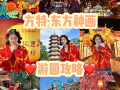 -厦门方特东方神画