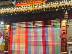 -炒豆合作社(东四总店)