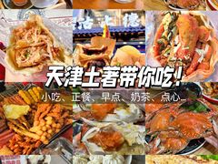 -大胡子海鲜·天津菜·砂锅烧烤(五大道创始店)
