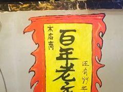 -喝丢一只鞋辣炒海鲜小烧烤(三八广场店)