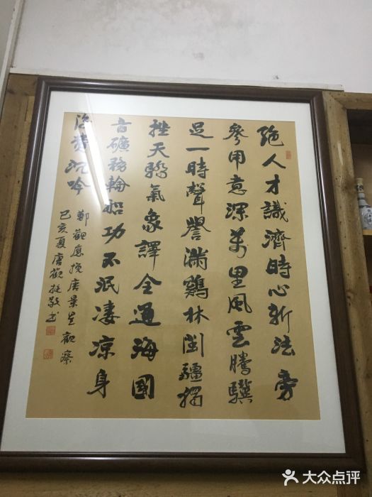 和记菜馆门面图片