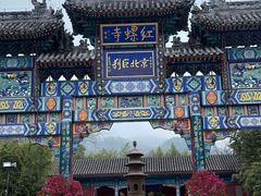 -红螺寺