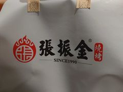 -张师傅烧烤(CBD店)