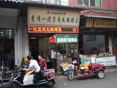 门面-清真李唯一优质肉丸糊辣汤