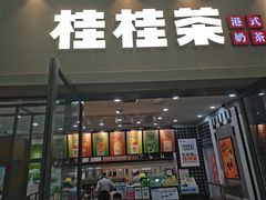门面-桂桂茶(万嘉广场店)