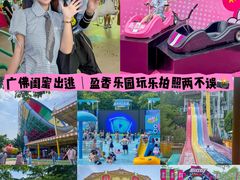 -盈香心动乐园