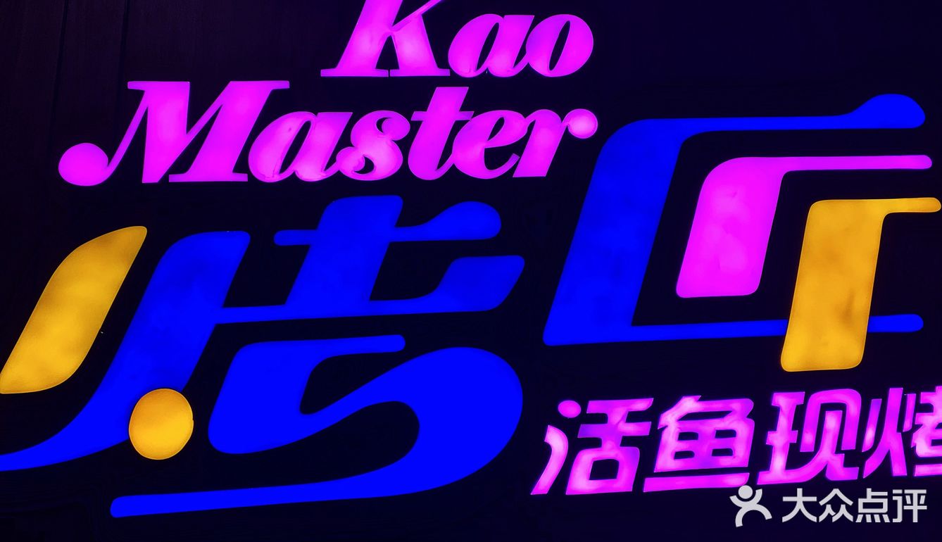 杭州烤鱼探店 独此一家豆花烤鱼🐟