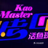 杭州烤鱼探店 独此一家豆花烤鱼🐟