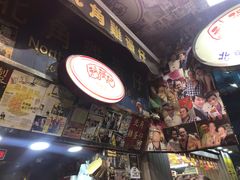 -利强记北角鸡蛋仔(弥敦道店 )