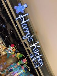 -Harry's Kitchen哈里小屋(上海大悦城店)