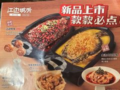 -江边城外烤全鱼(方庄时代购物中心店)