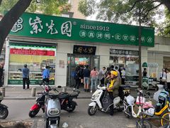 -紫光园·烤鸭·北京菜(团结湖店)