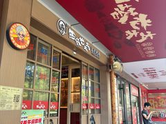 -西塔老太太泥炉烤肉(双井店)