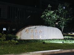 -南京航空航天大学(明故宫校区)