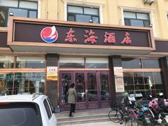 -东海酒店