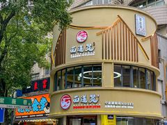 -面道赞宁海海鲜面(迎凤街店)