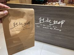 -熊叔熊婶面包房(团结湖店)