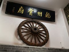 -乾州食府(小雁塔店)