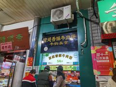 门面-牛街清顺斋小吃(牛街东里小区一区店)