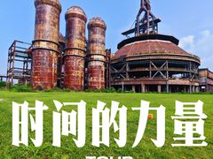 -首钢一高炉·SoReal科幻乐园