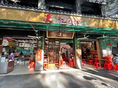 门面-凌记