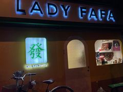 -LADY FAFA(巨鹿路陕西南路路口店)