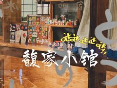 -馥家小馆(黔灵山公园店)