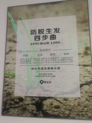 -黑奥秘脱发白发中心