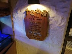 -十面欢腾(长乐路店)