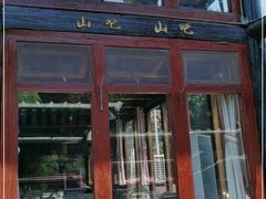 门面-北京水岸山吧度假村(雁栖镇店)