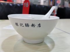 皮蛋瘦肉粥-银记肠粉店(中山一路店)