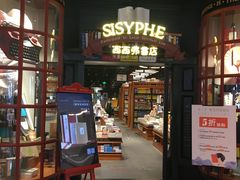 -SISYPHE BOOKS西西弗书店(龙湖滨江天街店)