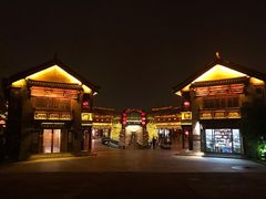 -台儿庄古城