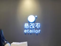 -易改衣 衣服精改 奢品护理