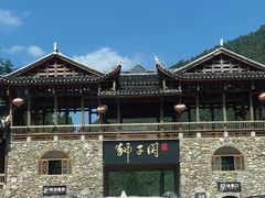 -狮子关旅游区