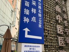 -上海市长宁区天山中医医院