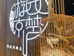 -淮扬府·游园京梦(北京SKP店)
